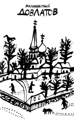 Собрание прозы в четырех томах. Том 4