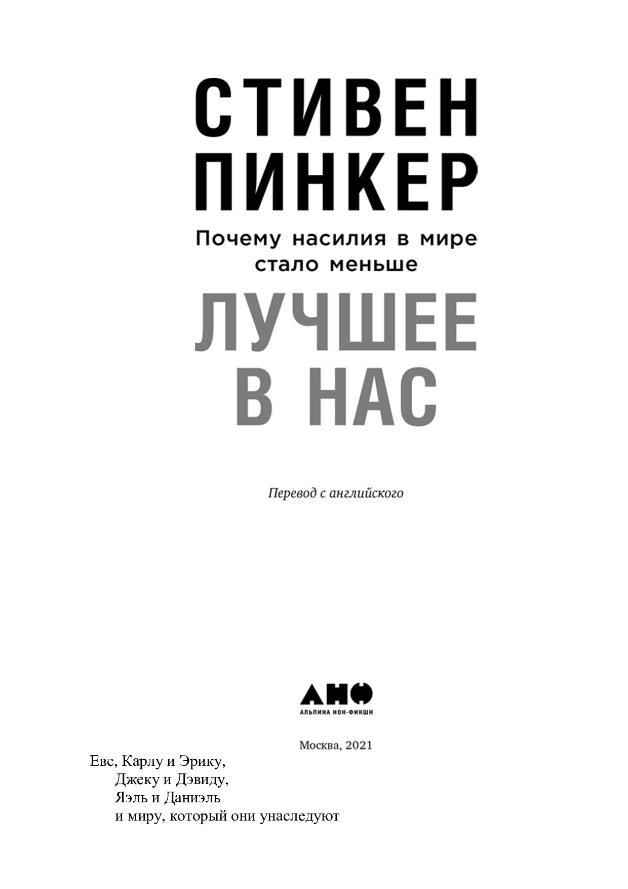 Лучшее в нас