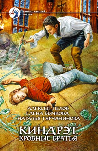 Кровные братья