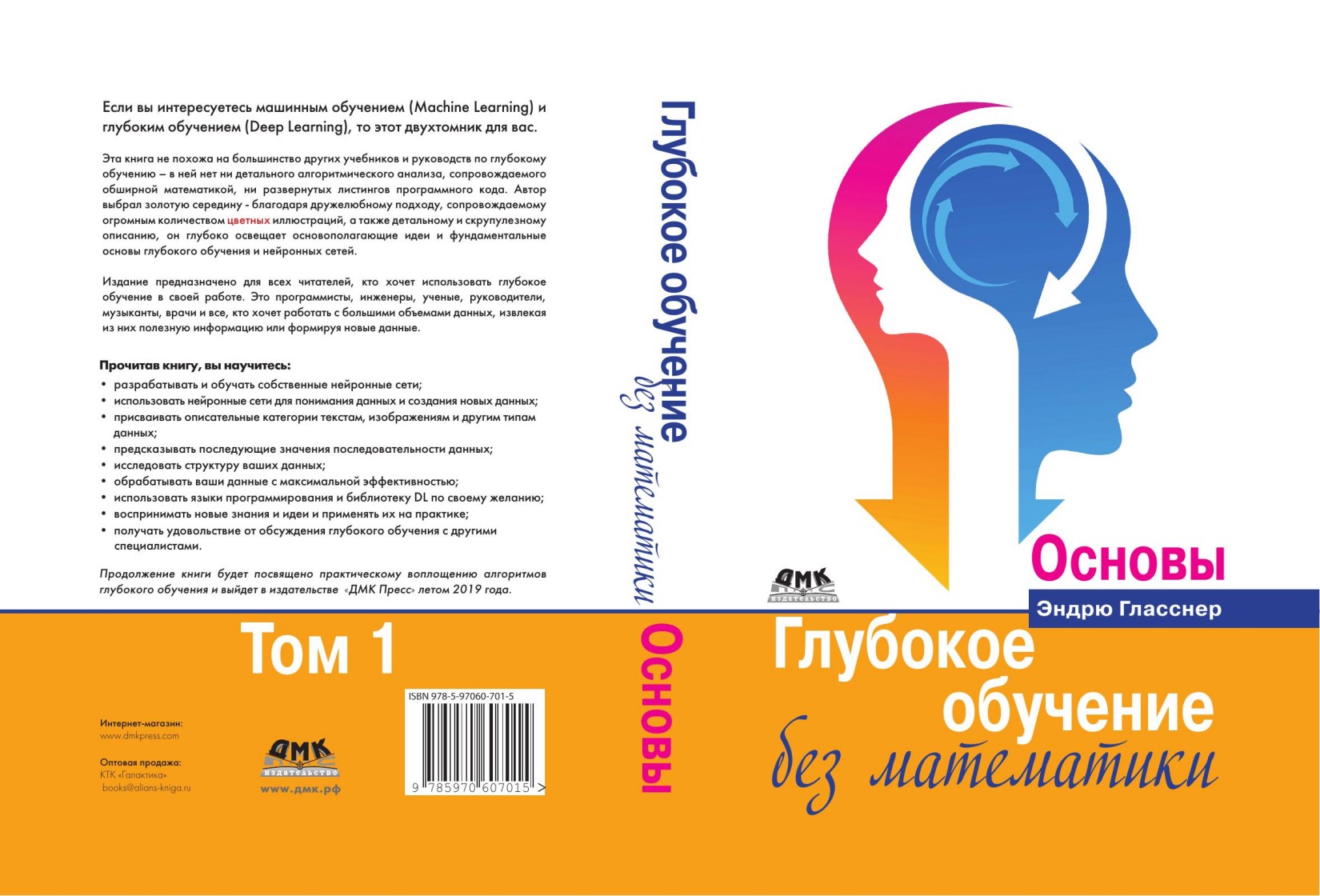 Глубокое обучение без математики